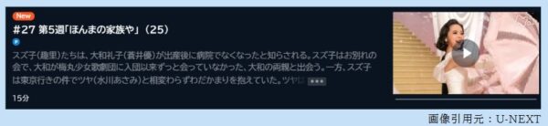 NHK連続テレビ小説 ブギウギ 5週 無料動画配信