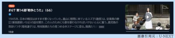 NHK連続テレビ小説 ブギウギ 14週 無料動画配信