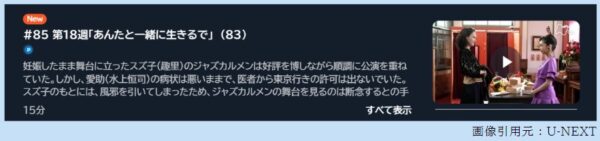 NHK連続テレビ小説 ブギウギ 18週 無料動画配信