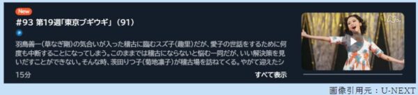 NHK連続テレビ小説 ブギウギ 19週 無料動画配信