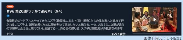 NHK連続テレビ小説 ブギウギ 20週 無料動画配信