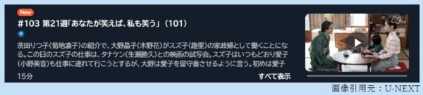 NHK連続テレビ小説 ブギウギ 21週 無料動画配信