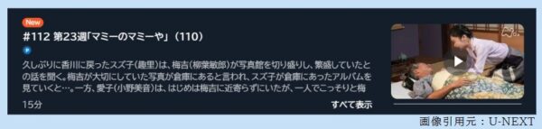 NHK連続テレビ小説 ブギウギ 23週 無料動画配信