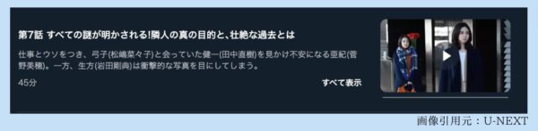 ドラマ　砂の塔　7話